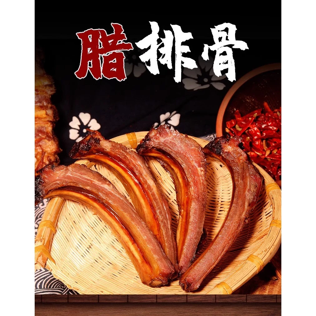 【前排现称】农村柴火烟熏腊排骨
