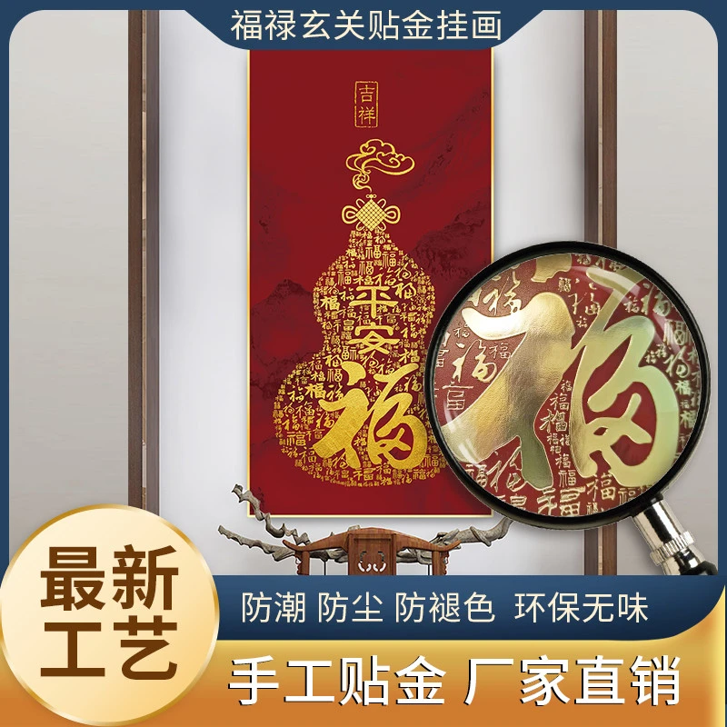 手工贴金平安福装饰画