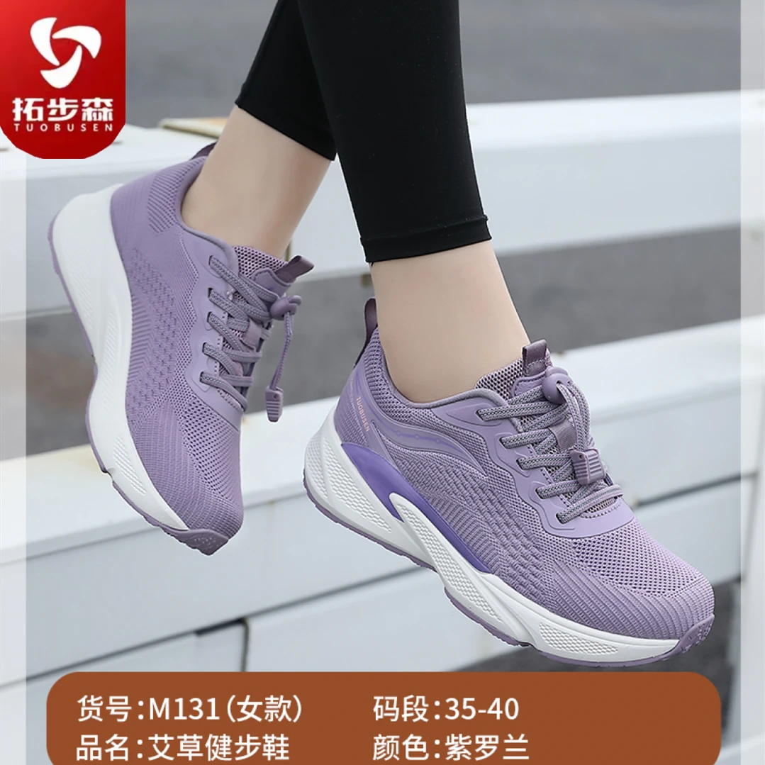 拓步森M131女款艾草健步磁能振动健康按摩女新款舒适透气夏季鞋