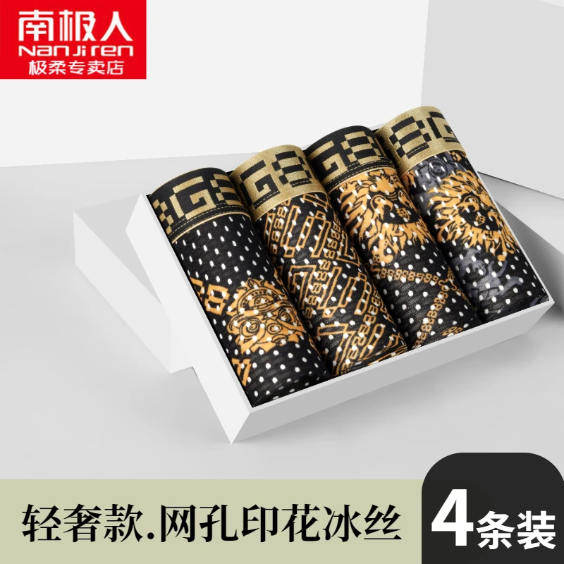 【南极人】新款轻薄冰丝男士内裤衩男款四角青年夏季薄款平角短裤头