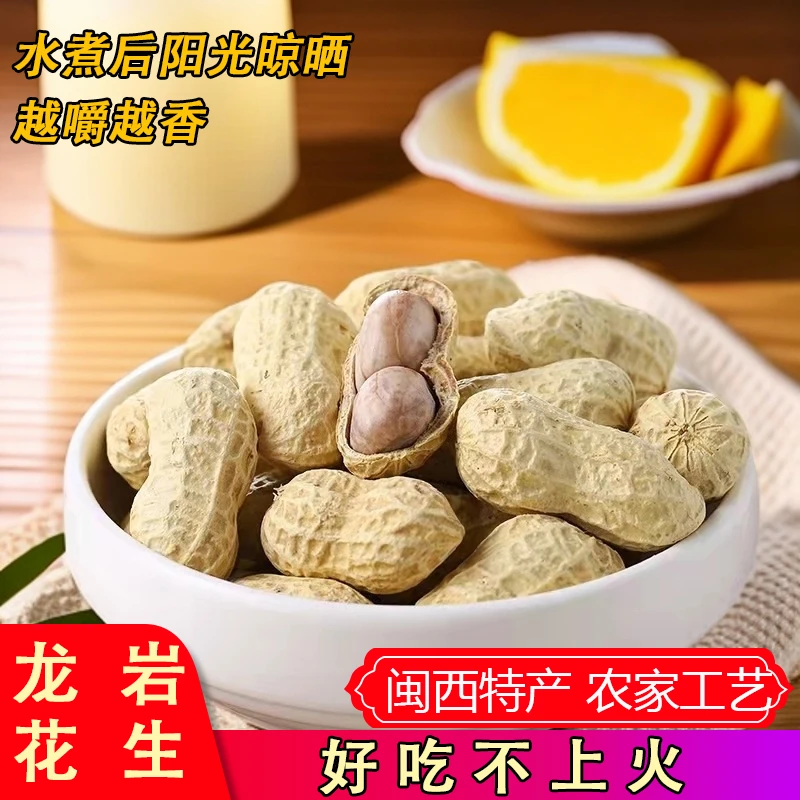 龙岩水煮花生蒜香味五香味带壳白晒原味下酒花生新鲜农家休闲零食