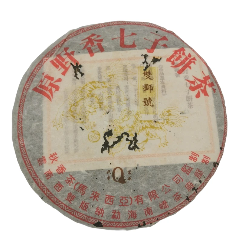 2004年南桥双狮号生茶