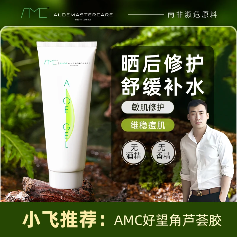 【星光村小飞专享】南非草本芦荟胶补水晒后修护保湿皮肤温和润肤