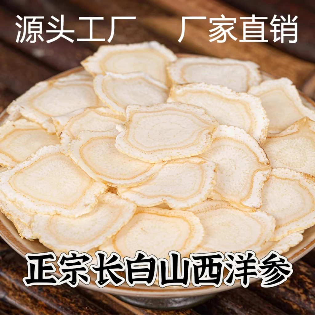 西洋参长白山到地好参软质好货