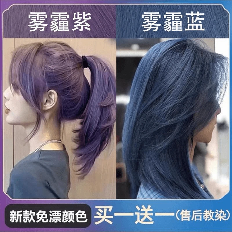 雾霾紫蓝色流行色显白雾霾蓝黑紫灰色染发膏剂纯植物免漂女不伤发