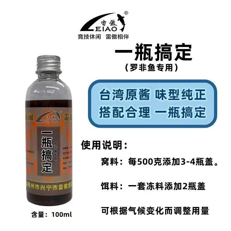 雷傲罗非一瓶搞定鱼饵添加剂黑坑滑口回窝鱼快速持久纯正饵料窝料
