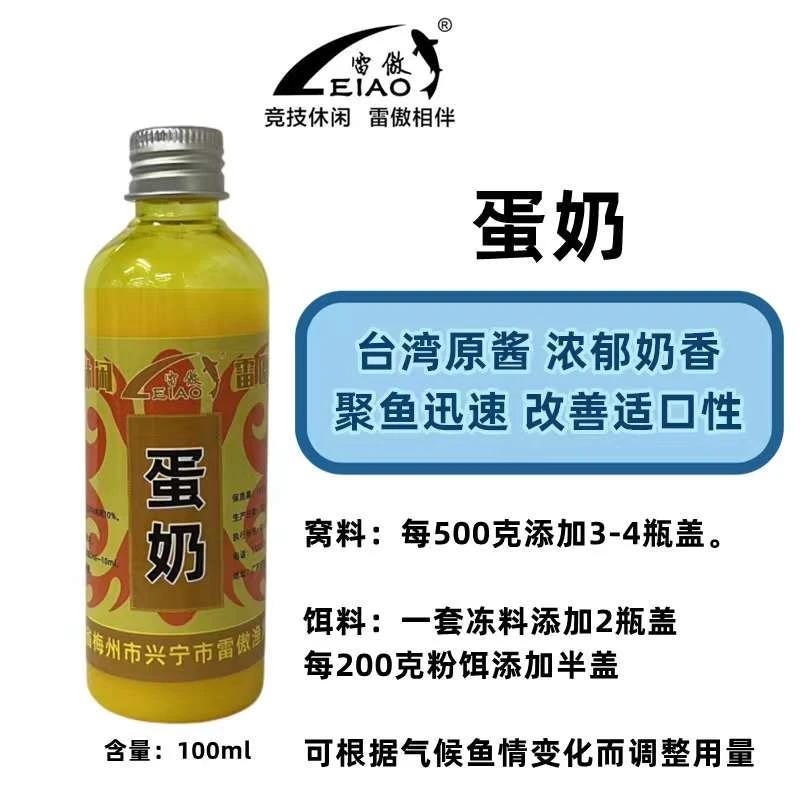 雷傲蛋奶鱼饵添加剂快速诱鱼剂原酱奶香黑坑野钓适口性饵料持久