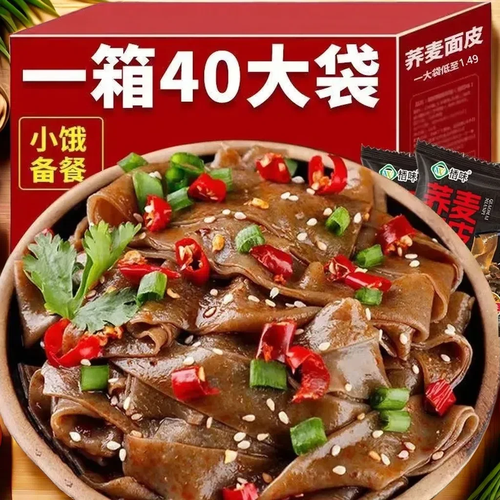 整箱20袋】0脂减脂餐荞麦面皮速食粗粮荞麦面免煮代餐麻酱凉皮整箱