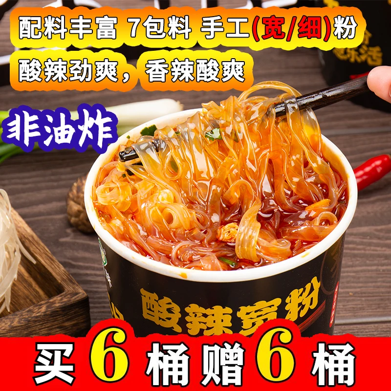 买6桶送6桶】150克酸辣粉大桶装正宗重庆风味红薯粉丝一整箱批发
