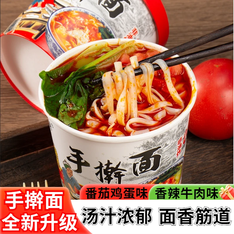 【手擀面抢完即止】番茄鸡蛋手擀面香辣牛肉味筋道好面方便桶装泡面