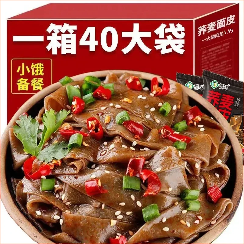 现货【0脂】整箱20袋荞麦面皮减脂餐速食粗粮荞麦面免煮面皮整箱