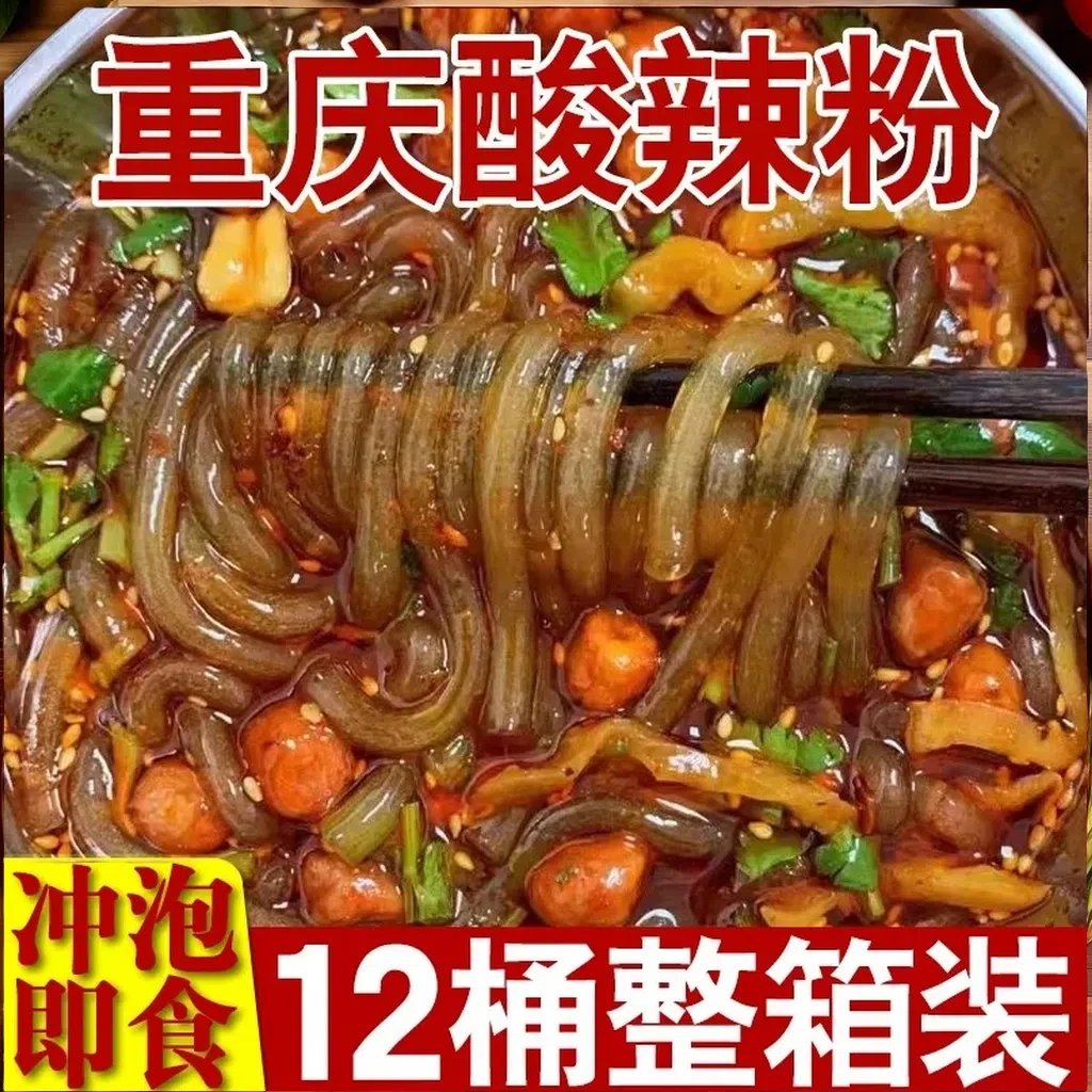 48小时发货】买一箱送一箱】正宗重庆酸辣粉大桶装红薯粉丝泡面速食