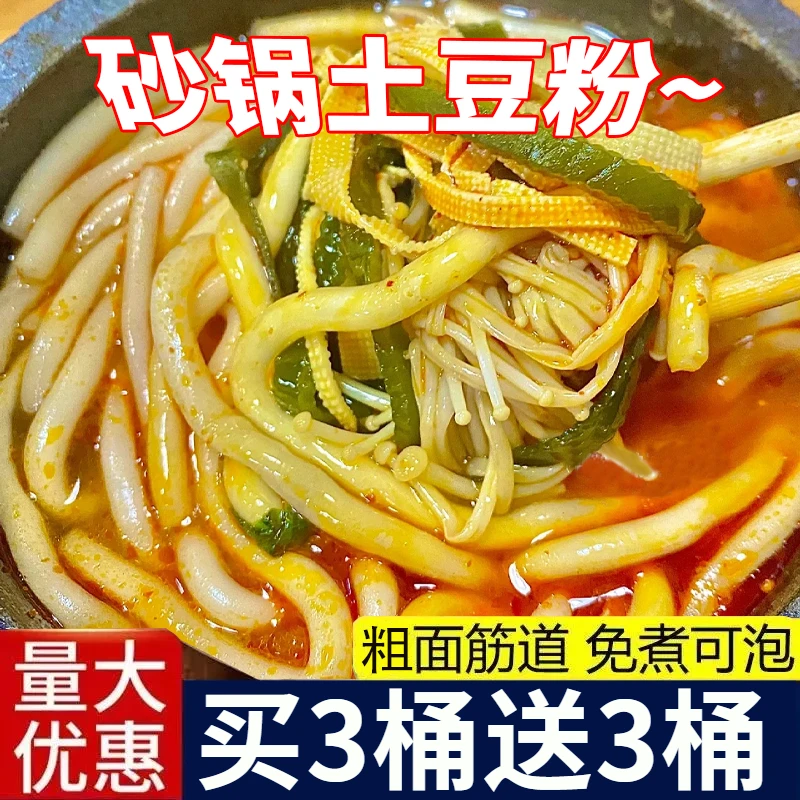 砂锅土豆粉桶装免煮冲泡方便泡面速食香辣圆粉湿粉条夜宵整箱批发