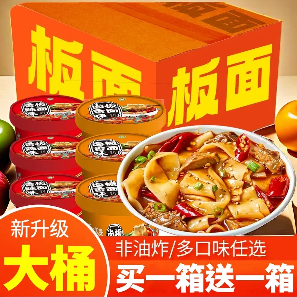 买一箱发两箱】正宗安徽板面太和风味香辣牛肉板面免煮速食宽面