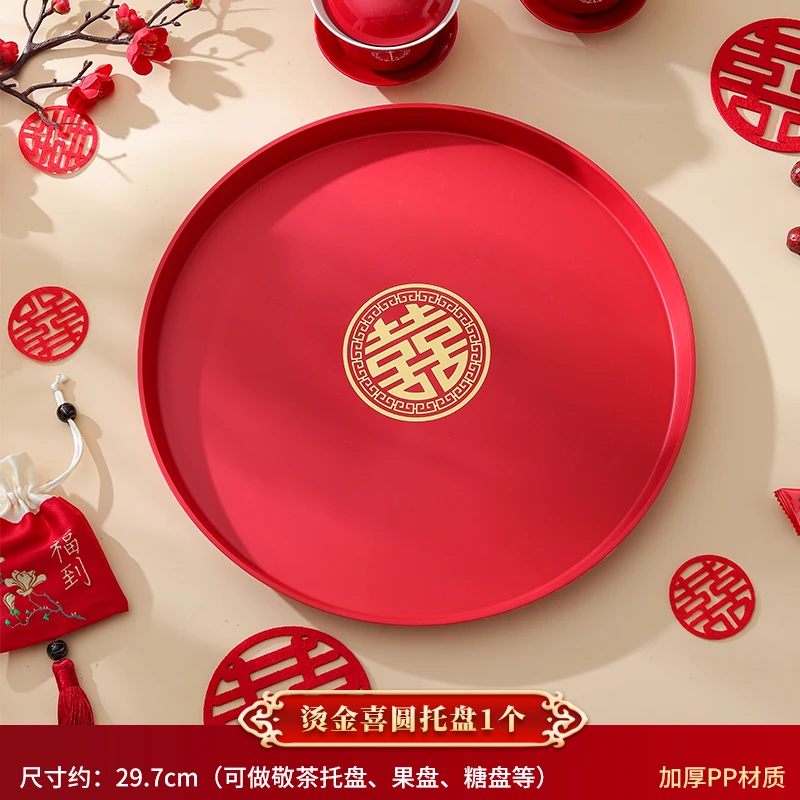 乔迁之喜倒茶托盘2024乔迁新居仪式福字塑料红色水果托盘茶盘
