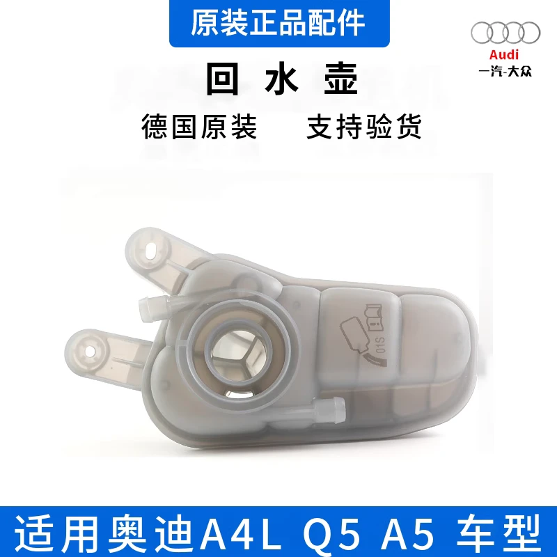 适用奥迪A4L Q5 A5 防冻液水壶冷却液壶补水壶水箱副水壶原装正品