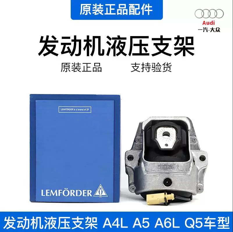 适用奥迪A4LA6LC7Q5A5发动机机脚胶支架机脚垫机爪支撑猫头鹰原厂