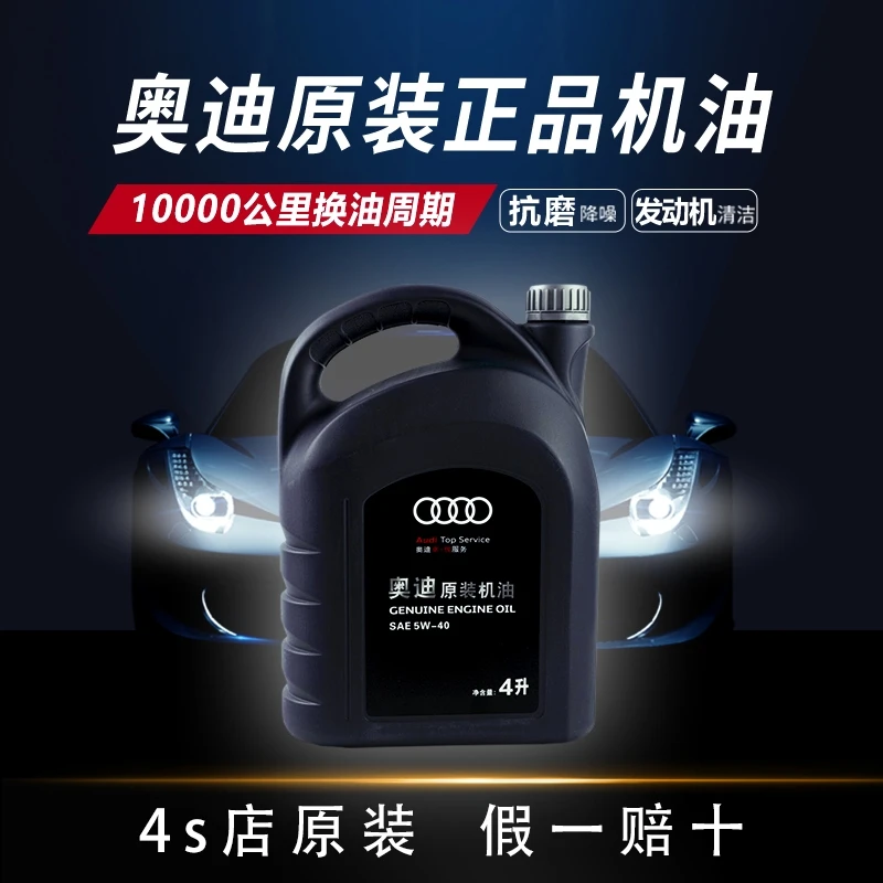 audi奥迪专用机油A6LA4L润滑油Q5Q3A3Q7A7A8L原装5W-40全合成机油