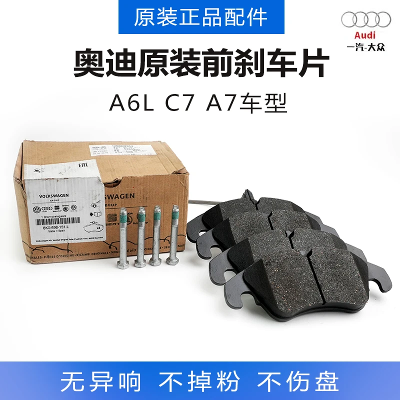 适用奥迪A4LQ5A5A6LC72.0T维修前刹车片A4LQ5A5后刹车片原装正品