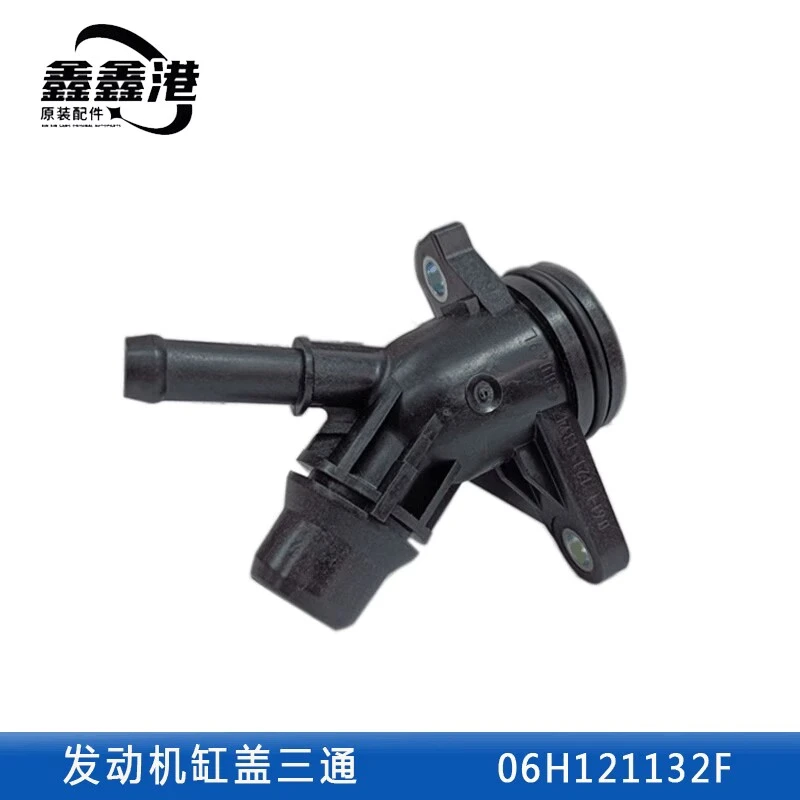 适用奥迪A4LA5 A6L Q3Q5原装正品2代EA888发动机缸体缸盖三通水管