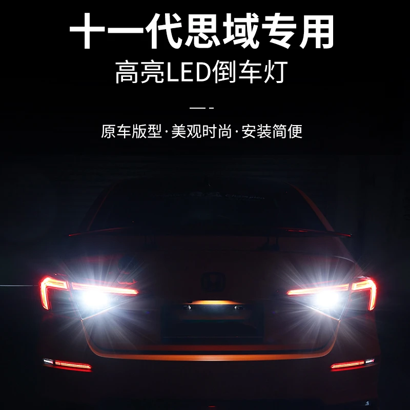 新款防水十一代思域专用倒车灯改装LED超亮流氓款倒车灯透光装车