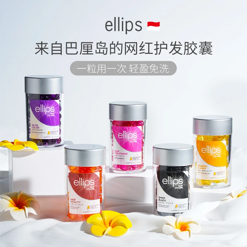 印尼 Ellips/ 意立诗护发精油 女男护发素营养液干枯毛躁烫染免洗