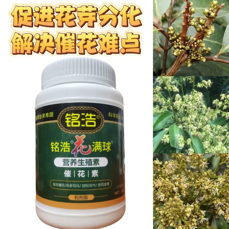 铭浩 花满球 催花素促进生殖生长花芽分化 村长推荐