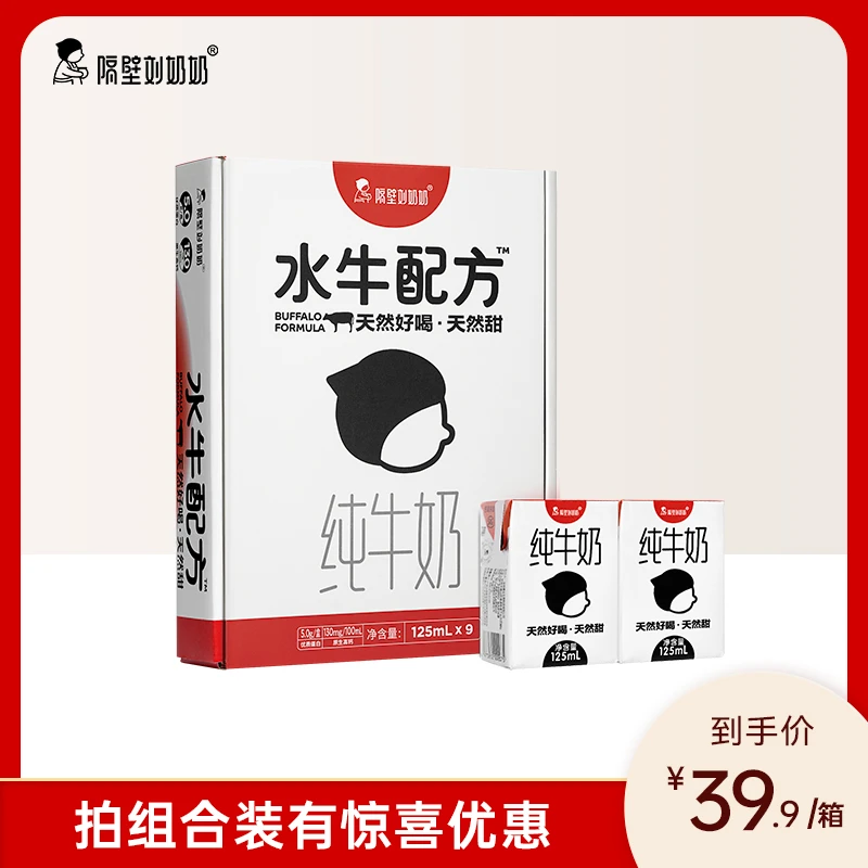 隔壁刘奶奶水牛配方高钙Mini纯牛奶宝宝牛奶儿童牛奶tp