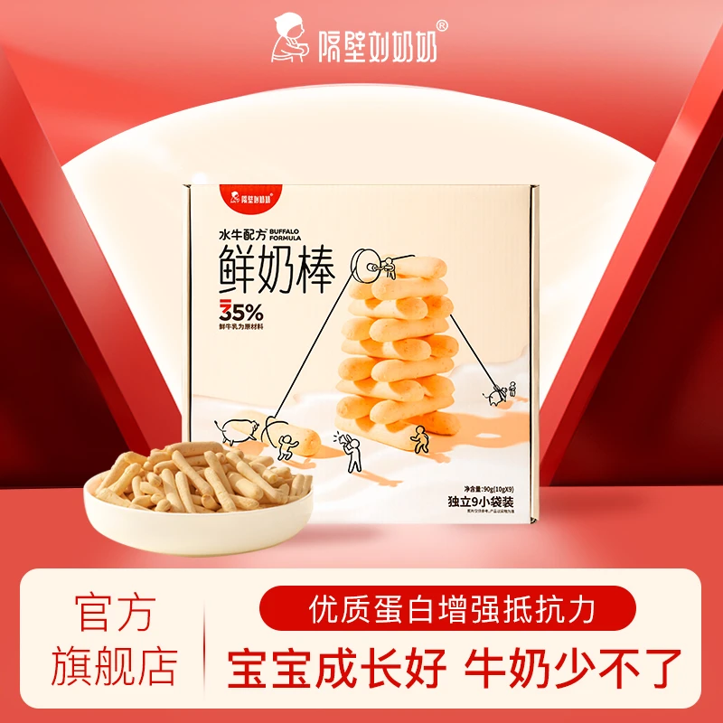 【官方旗舰店】水牛配方鲜奶棒奶香浓郁非油炸烘烤儿童零食牛奶伴侣