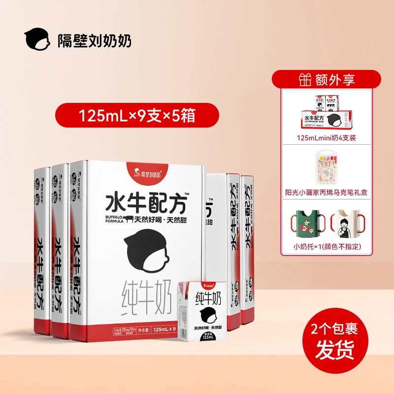 隔壁刘奶奶水牛配方Mini高钙纯牛奶宝宝儿童牛奶便携营养优质--DL