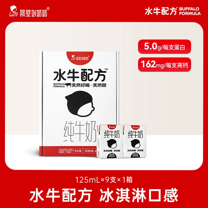 【活动专享】水牛配方-Mini纯牛奶1箱-新鲜好喝营养香甜没奶腥味s