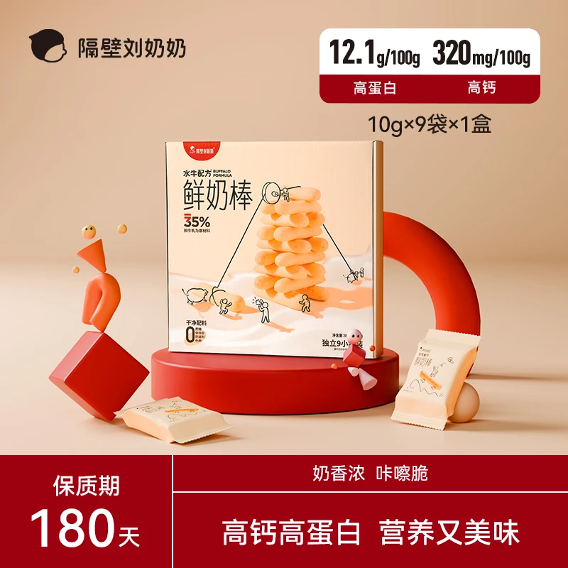 隔壁刘奶奶水牛配方鲜奶棒奶香浓郁非油炸烘烤健康口感好零食--DL