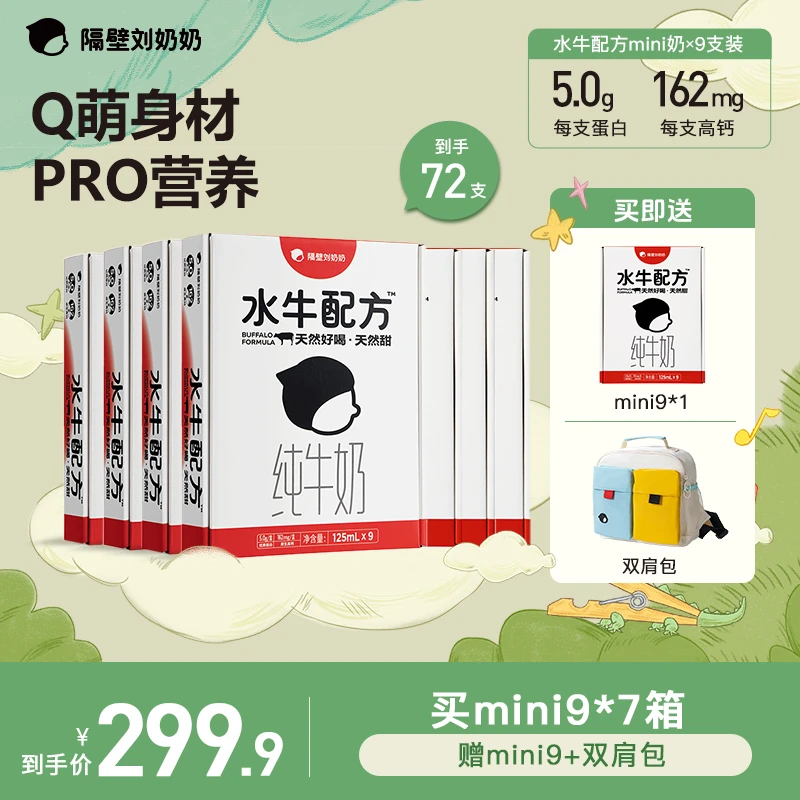 【周年庆活动返场】水牛配方Mini牛奶宝宝牛奶儿童牛奶营养高钙wx
