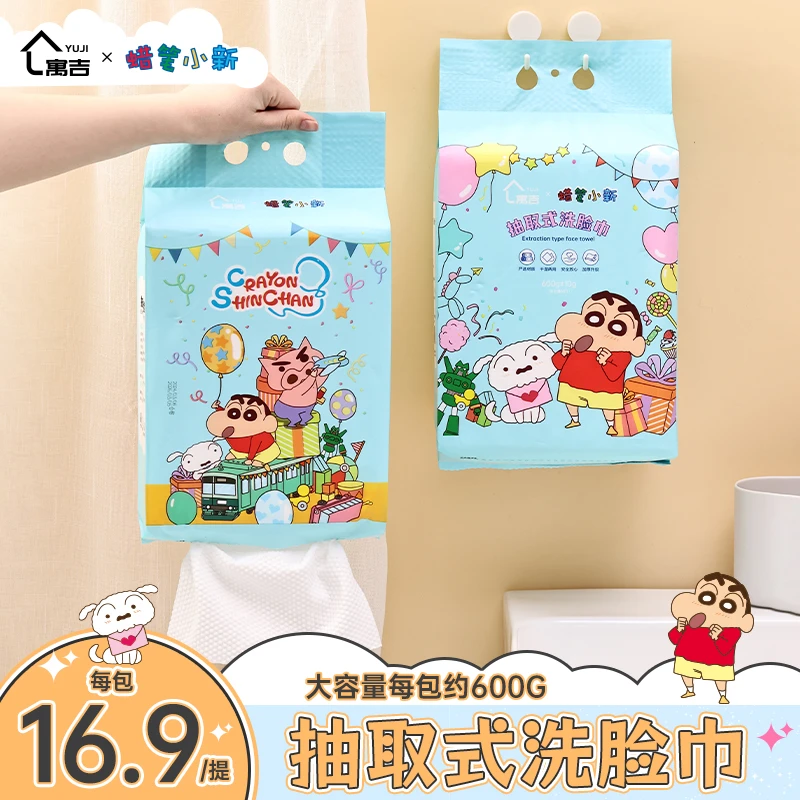 【寓吉】蜡笔小新一次性加大洗脸巾抽取式家庭装加大悬挂干湿两用