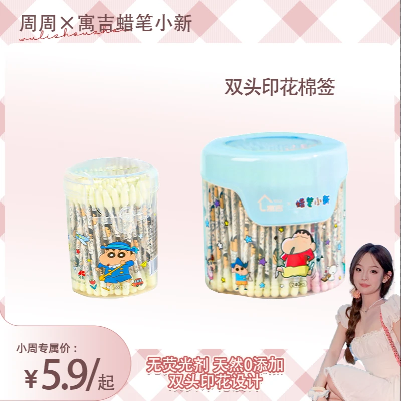 【周周专属】寓吉蜡笔小新一次性桶装双头螺旋尖头掏耳印花棉棒装饰