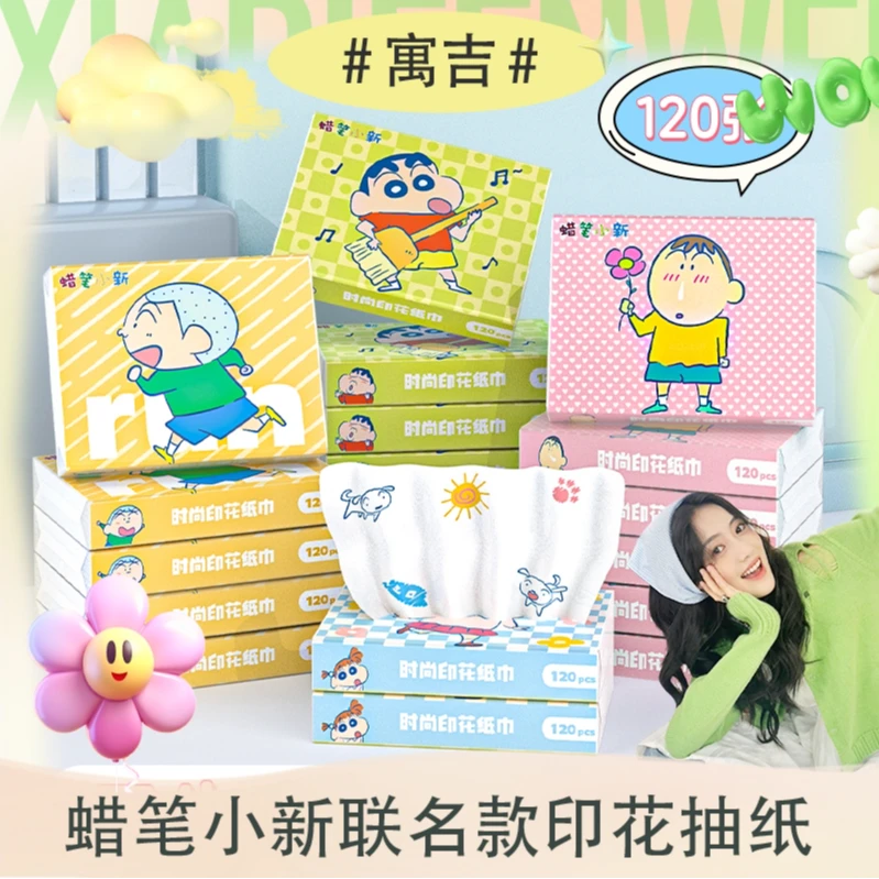 【梓薇推荐】蜡笔小新松弛感创意印花纸巾小巧便携学生外出旅行随
