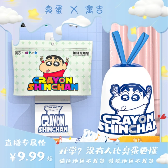 【臭蛋专属】寓吉悬挂式免撕垃圾袋蜡笔小新印花家用加厚丝滑抽取式