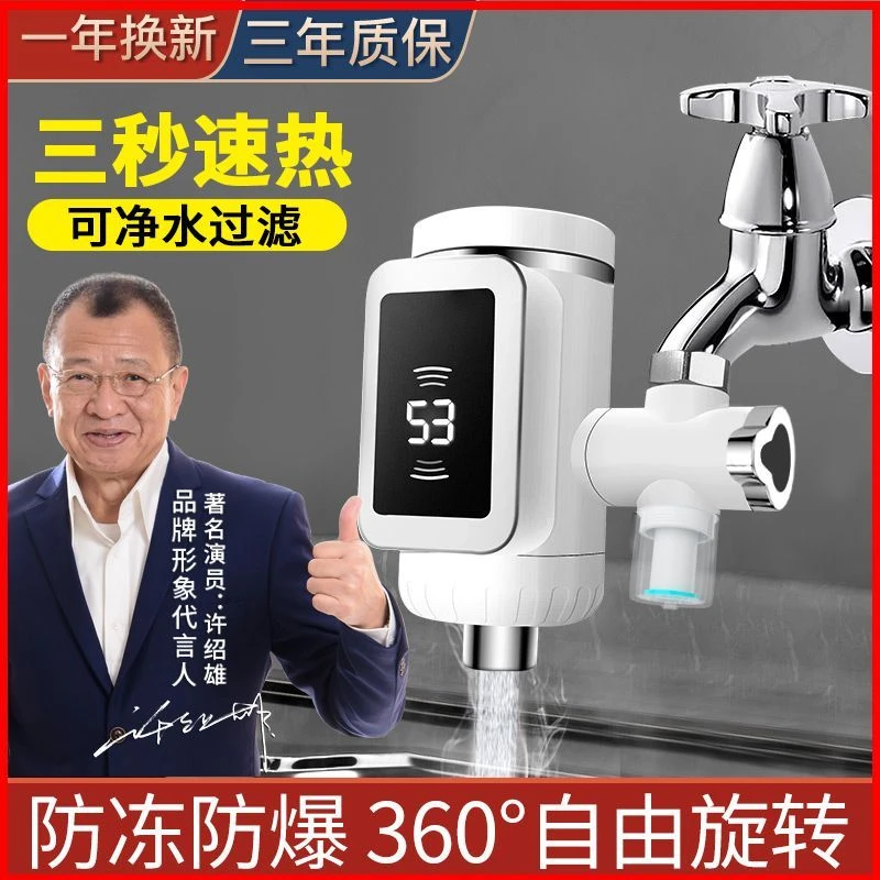 壹品印象电热水龙头接驳式免安装小热水器快速冷热两用加热水龙头
