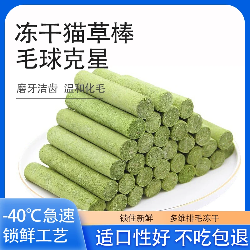 猫草棒猫咪磨牙零食猫草冻干幼猫成猫化毛球排毛猫草片洁齿磨牙棒