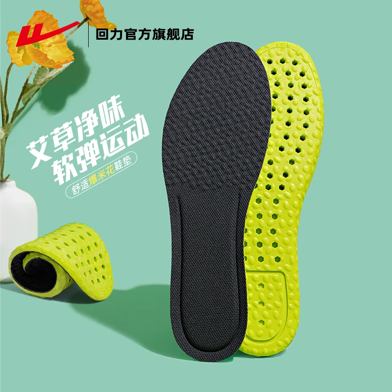 回力官方旗舰店男女爆米花艾草鞋垫2024新款透气吸汗不粘脚轻盈款