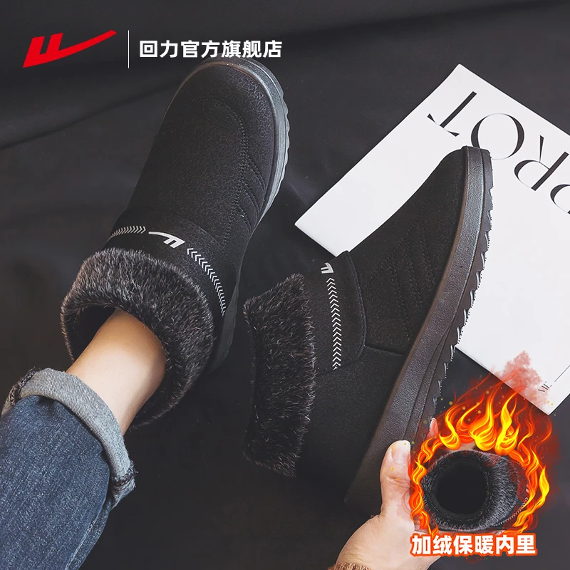 回力官方旗舰店2024春季新款休闲加绒鞋保暖软底老人雪地靴0680HB