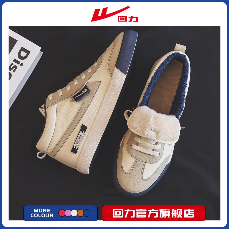 回力官方旗舰店2023秋季新款高帮情侣加绒帆布鞋子时尚百搭 143HB