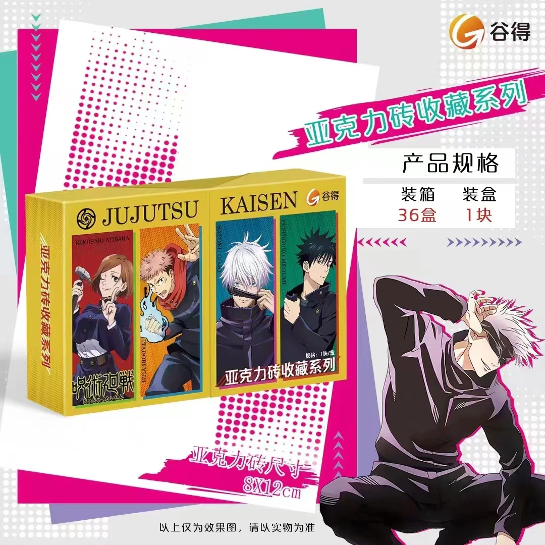 谷得《咒术回战》同人艺术水晶砖珍藏 版