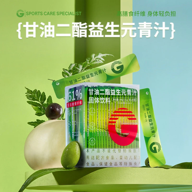 G大G正品甘油二酯益生元青汁嗯嗯不顺膳食纤维每日青汁多种维生素