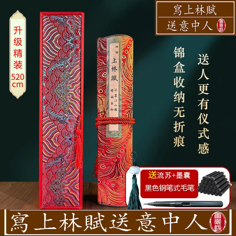 上林赋5米精裱卷轴锦盒装临摹毛笔字帖情人节送男女朋友表白礼物
