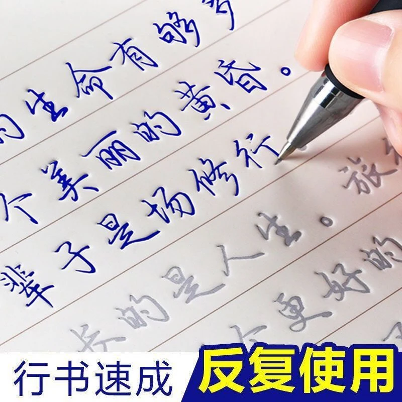 硬笔行楷行书手写体练字帖男女生字体漂亮文艺大学生反复使用练字
