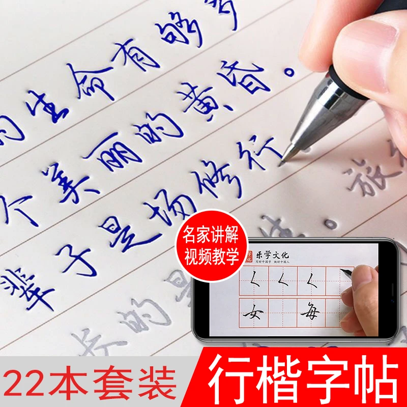 行楷字帖成人练字帖行书初中生高中练字帖大学硬笔书法男女练字本