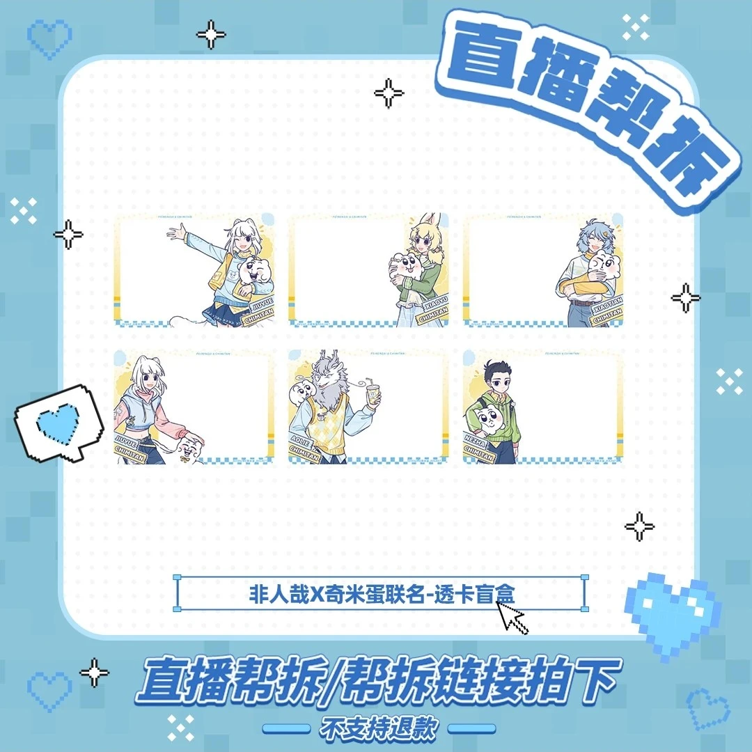 非人哉x奇米蛋联名-【直播帮拆】透卡周边收藏个性动漫卡通角色盲盒