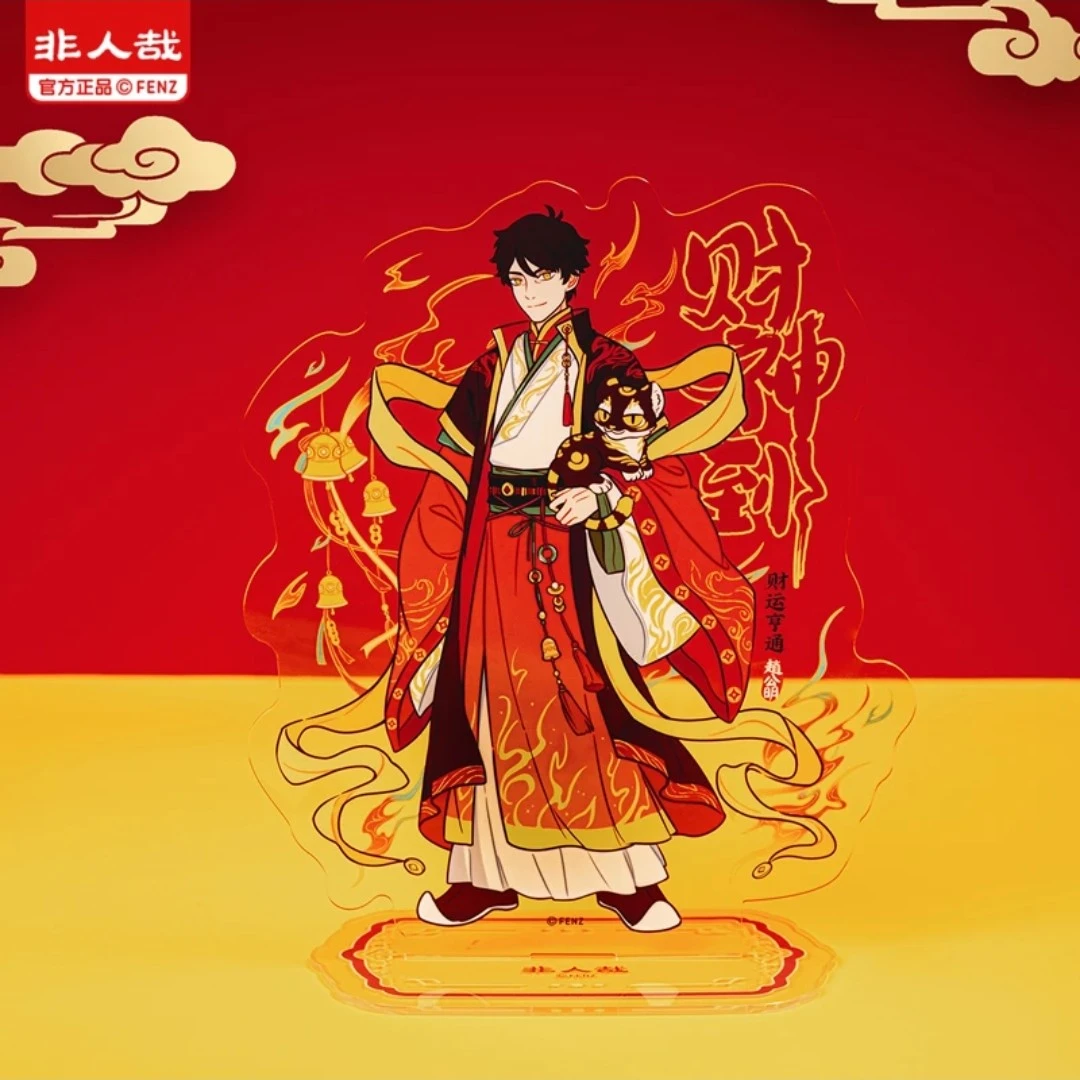 【代拆】非人哉-财神到系列-动漫卡通角色周边全套(代拆）