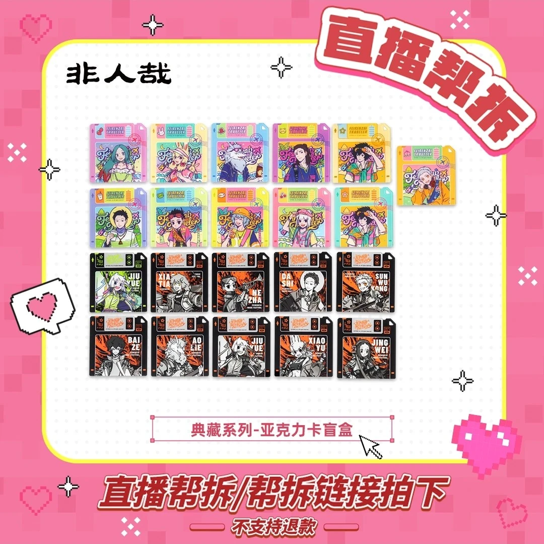 【代拆】【FH拍对应的】非人哉吧唧挂件色纸专拍